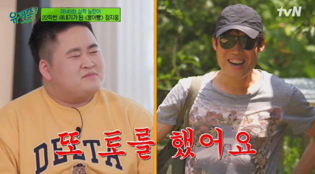 [종합] '서울대 합격' 정지웅 "유재석이 준 수표 간직, 유해진 보고 면전에 토"