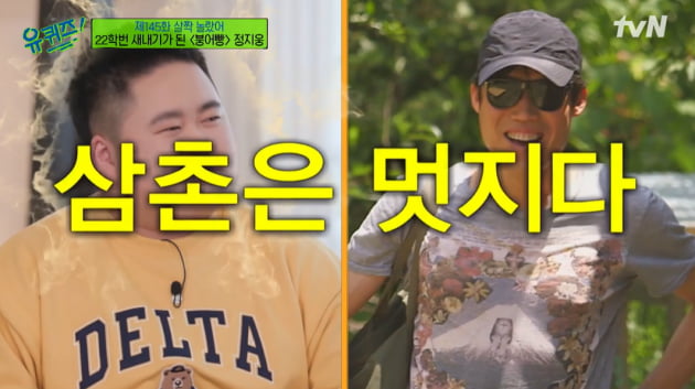 [종합] '서울대 합격' 정지웅 "유재석이 준 수표 간직, 유해진 보고 면전에 토"