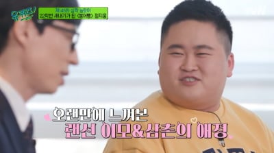 [종합] '서울대 합격' 정지웅 "유재석이 준 수표 간직, 유해진 보고 면전에 토"
