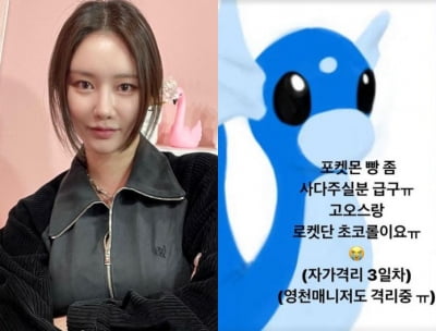 [TEN피플]코로나19에 강제 조공 유도?…브브걸 민영, 포켓몬빵 품귀에 "사줄 분 급구"