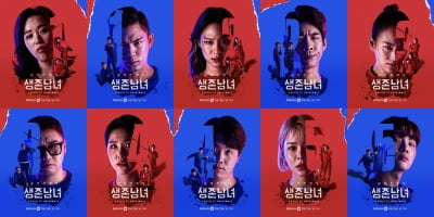 맹승지·나다의 불안한 얼굴, 무슨 일?…카카오TV '생존남녀 : 갈라진 세상' 포스터 공개