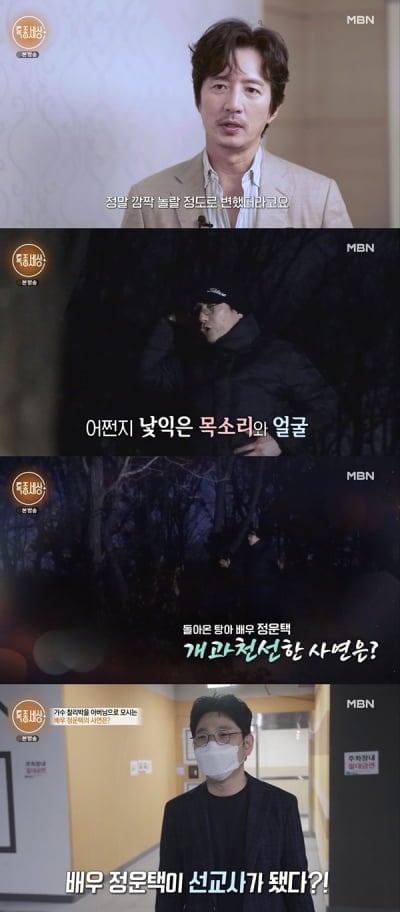 [종합] 폭행·무면허 운전→선교사…정운택 "인생 가장 밑바닥까지 떨어져"('특종세상')