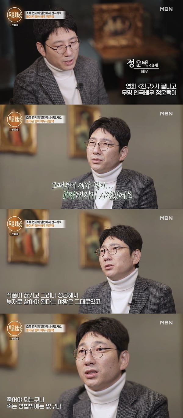 정운택 /사진=MBN '특종세상' 방송화면 캡처