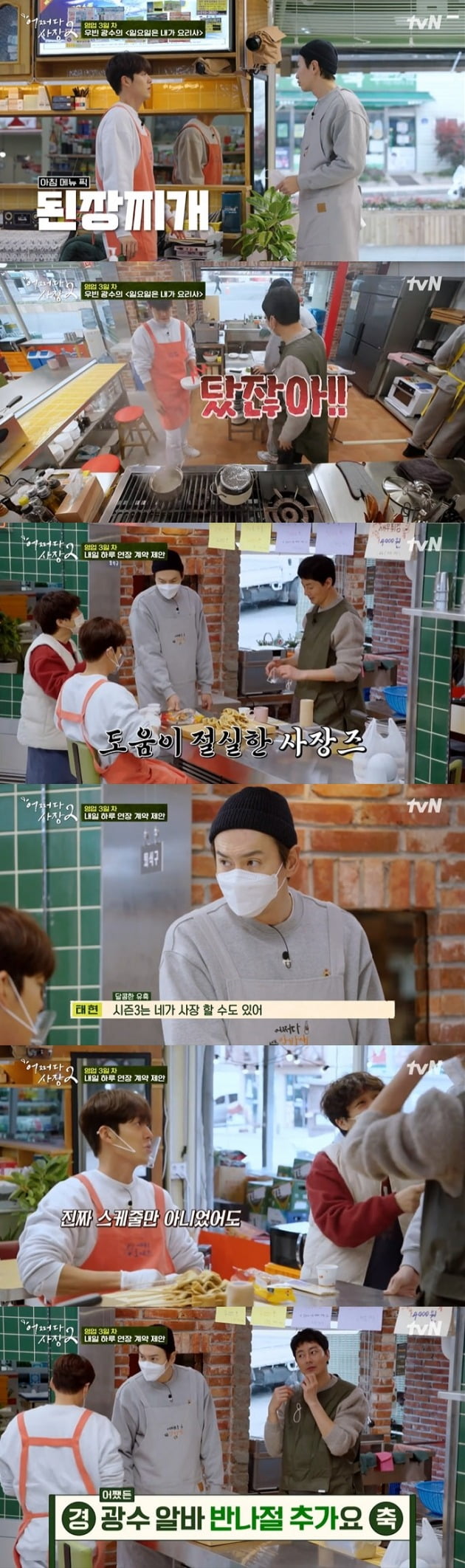 사진=tvN '어쩌다 사장2' 방송 캡처