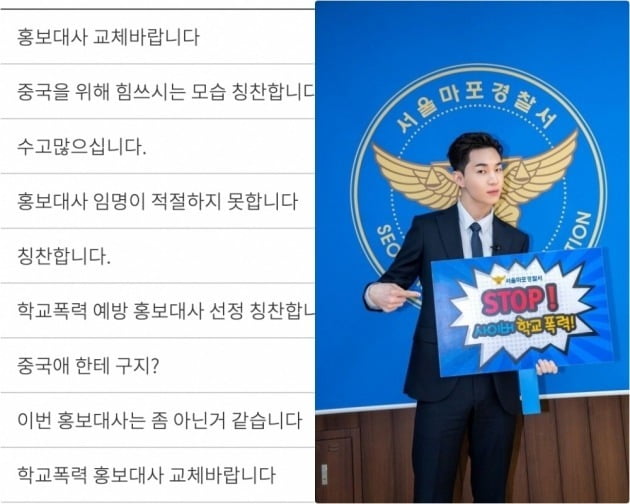 사진= 마포경찰서 자유게시판 캡처, 몬스터엔터테인먼트 제공