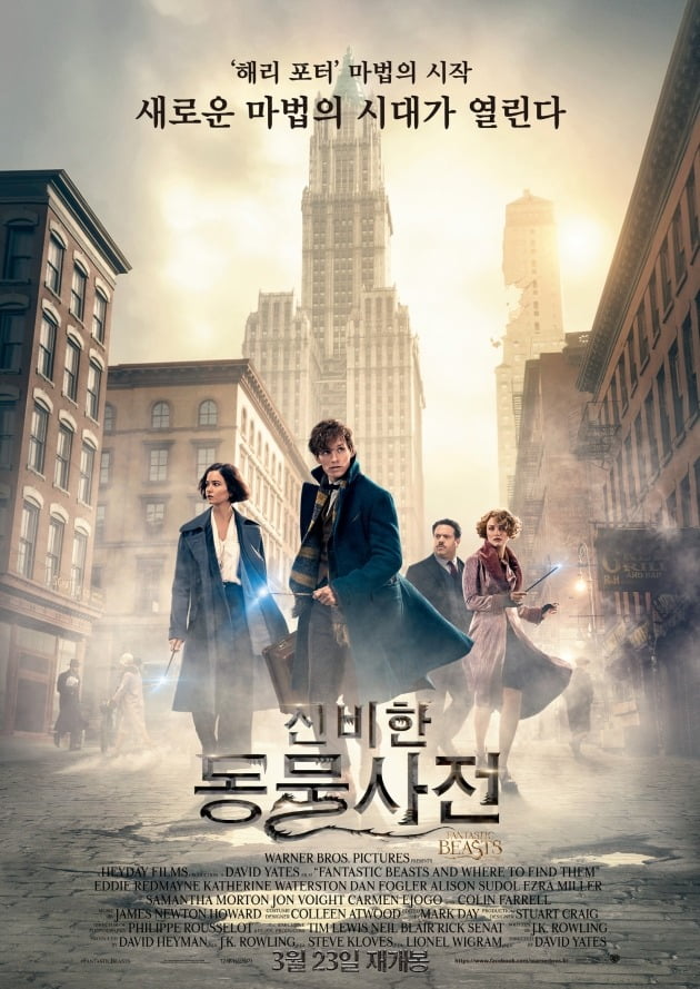 영화 '신비한 동물사전' 포스터 / 사진제공=워너브러더스 코리아