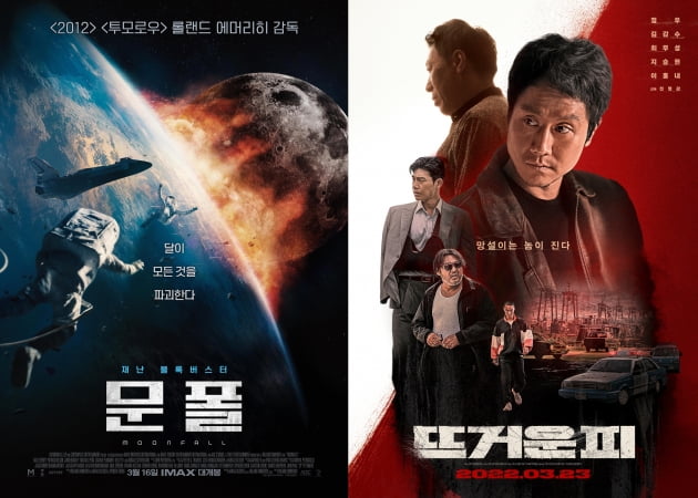 '문폴' '뜨거운피' 포스터./