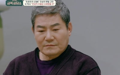 [종합] "인간 밑바닥 인생" 진성, 굶주린 유년→혈액암·심장판막증 투병 고백 ('금쪽상담소')