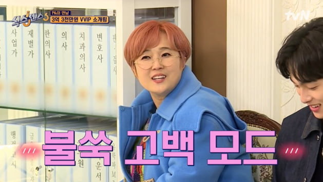 [종합] "남자 소개받은 적 있어"…송은이, 3억 3천 결혼정보회사서 폭탄 고백 