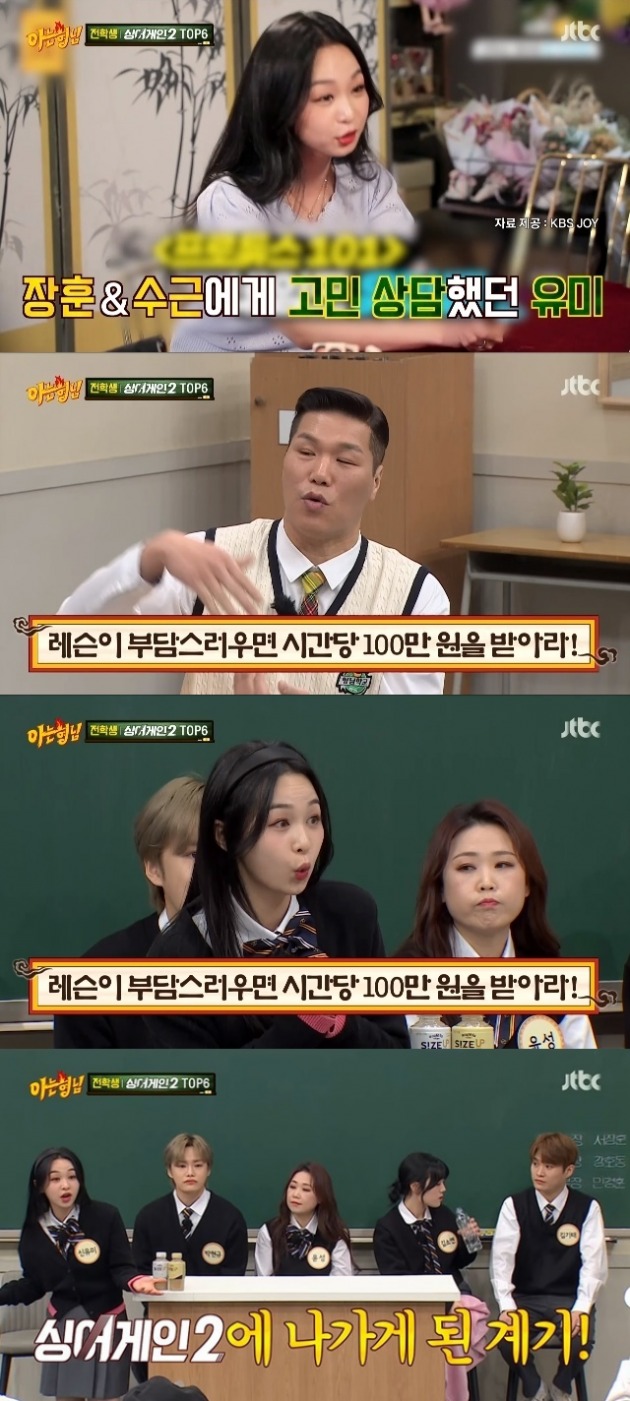 사진=JTBC '아는 형님' 방송 화면.
