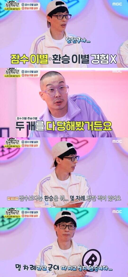 사진=MBC '놀면 뭐하니' 방송 화면.