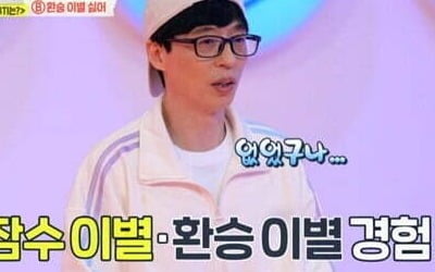 [종합] 유재석, ♥나경은 잘 만났네…"환승이별 많이 당해, 가족과 방송 안 본다" ('놀뭐')