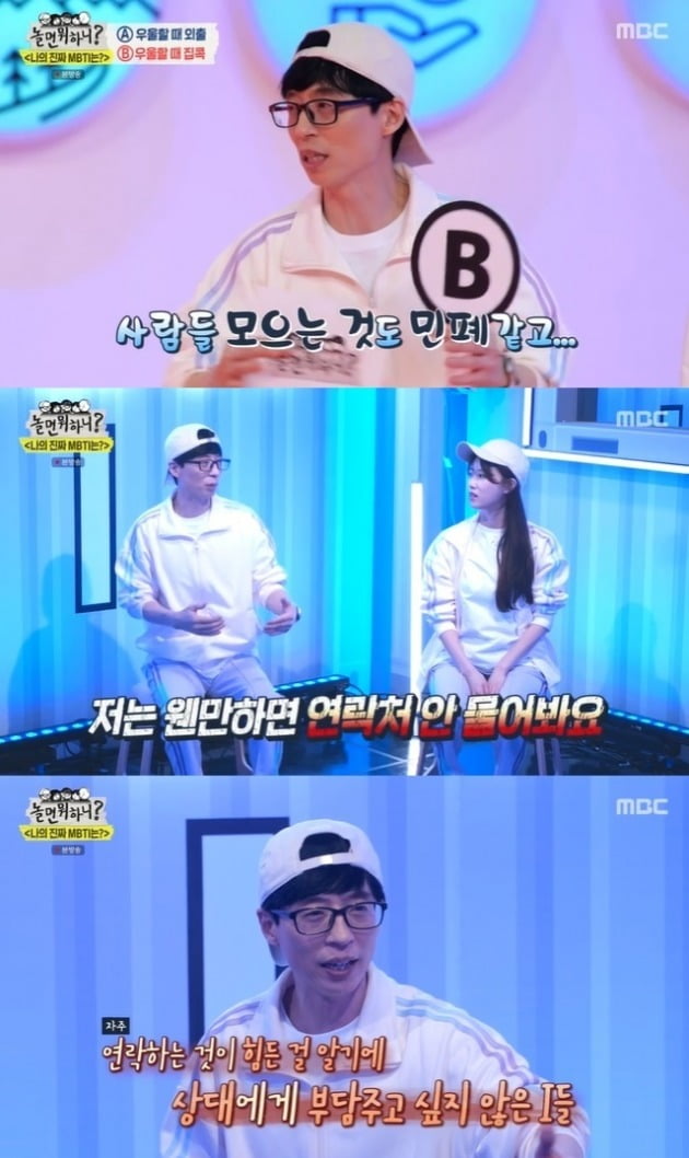 사진=MBC '놀면 뭐하니' 방송 화면.