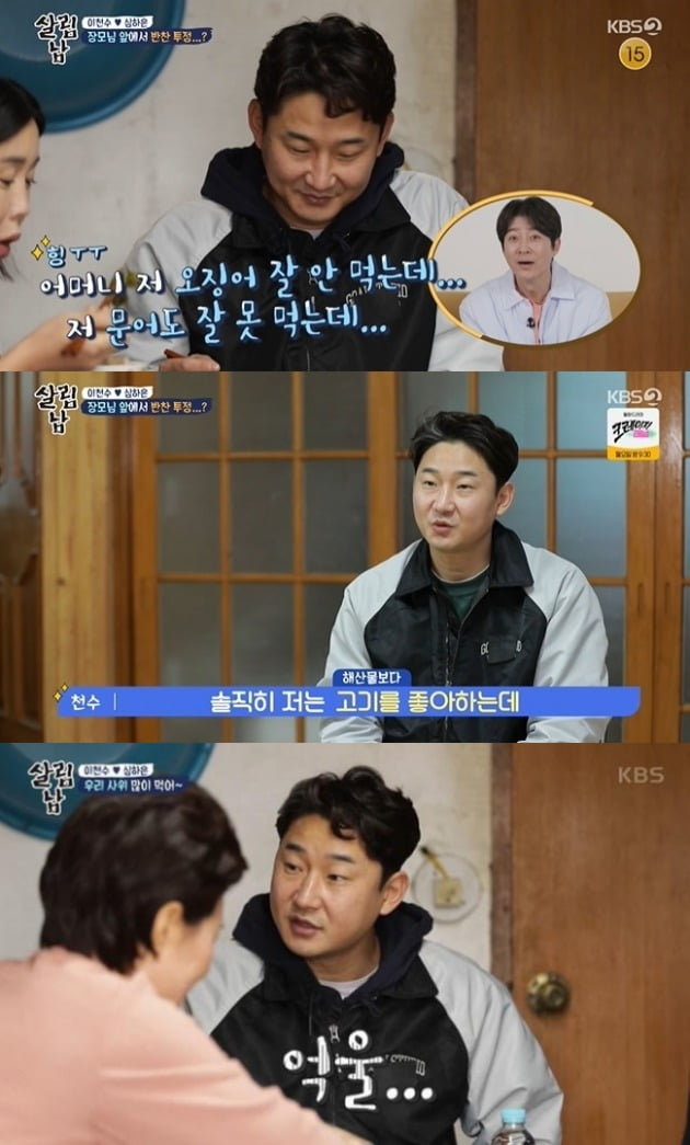 사진=KBS '살림남2' 방송 화면.