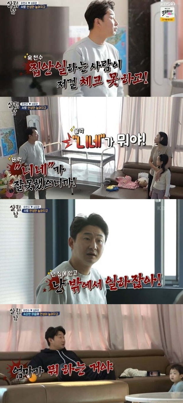 사진=KBS '살림남2' 방송 화면.