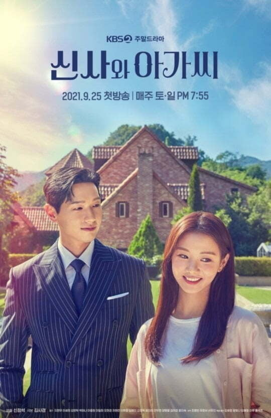 '신사와 아가씨' 포스터./사진제공-지앤지프로덕션