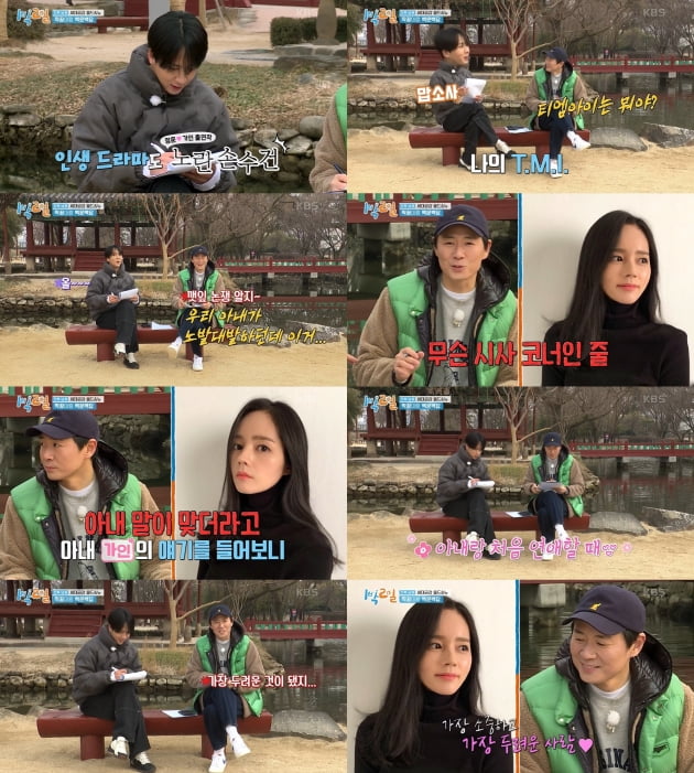 KBS '1박 2일' 방송화면./ 