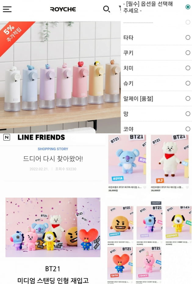 방탄소년단 진, BT21캐릭터 알제이 제품 또 품절 '솔드 아웃 킹'