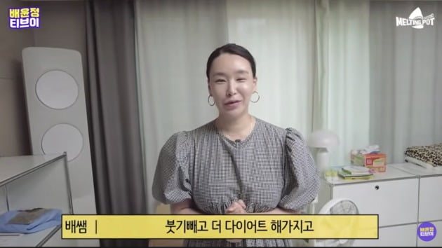 사진=배윤정 유튜브 채널 영상 캡처