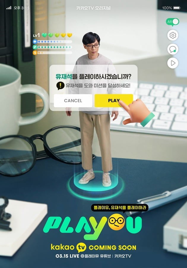 '플레이유' 포스터./사진제공=카카오TV