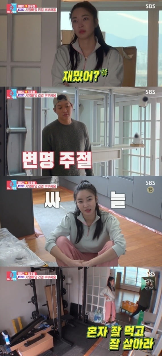 사진=SBS '동상이몽2' 방송 화면.