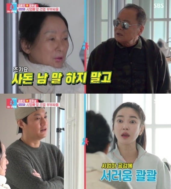 사진=SBS '동상이몽2' 방송 화면.