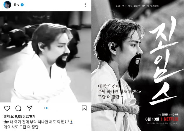 방탄소년단 뷔, 추억 속 '죄임스' 다시 돌아와... "사또 드랍 더 장단"