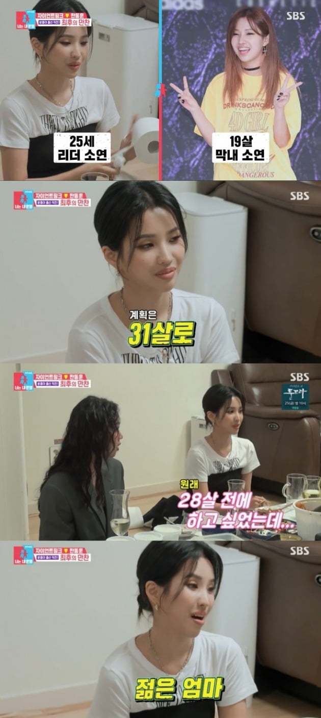 사진=SBS '동상이몽2' 방송 화면.