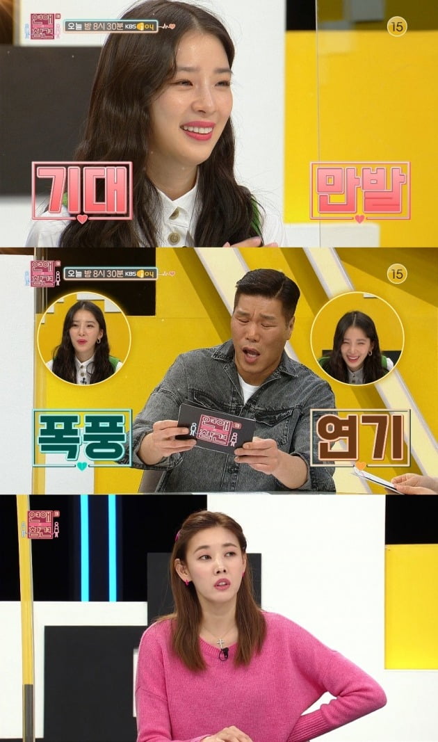 사진제공=KBS Joy '연애의 참견3'