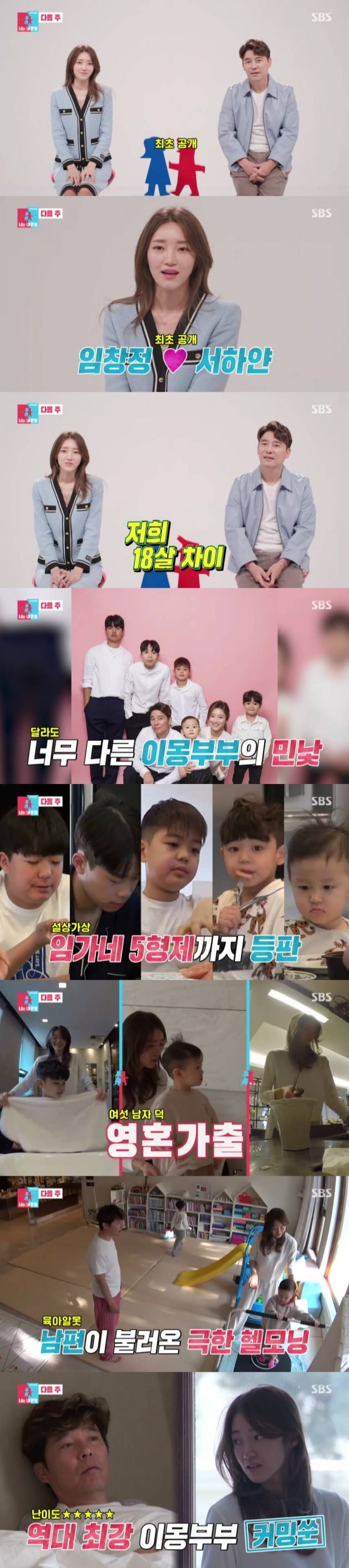 사진=SBS '동상이몽2' 방송 화면.