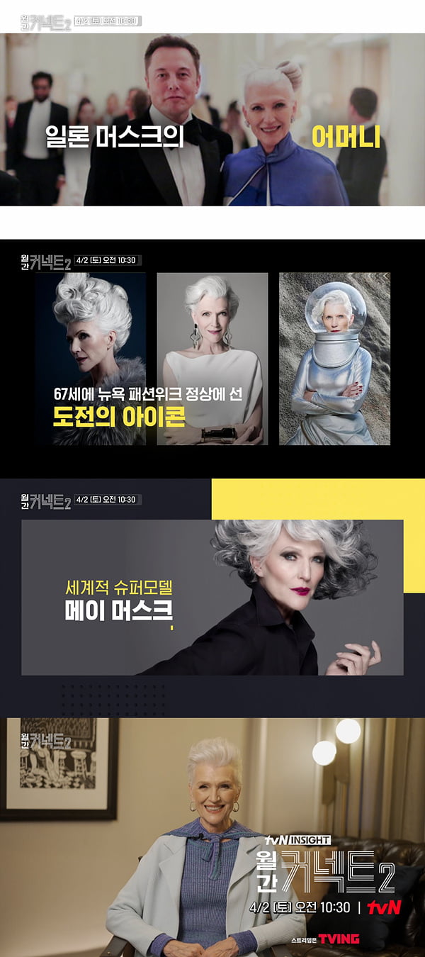 메이 머스크 /사진제공=tvN