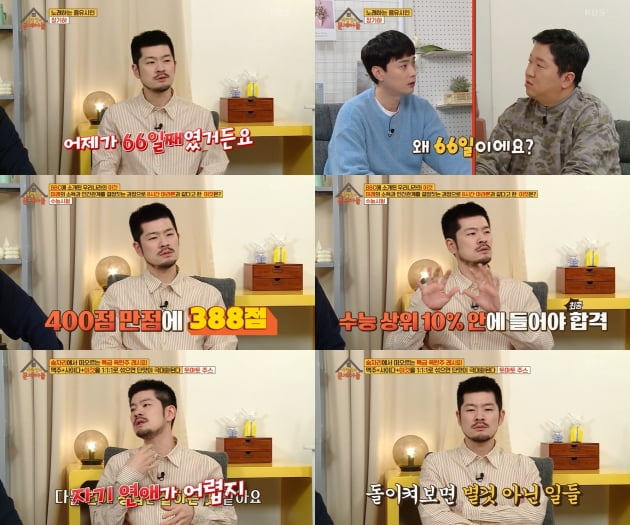 KBS '옥탑방의 문제아들' 방송화면./