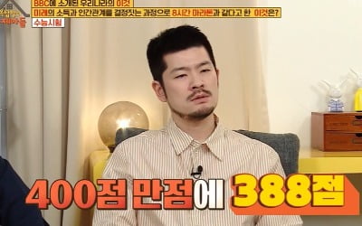 [종합] '서울대' 장기하 "수능 400점 만점에 388점…내신 상위 1%, 1등으로 졸업" ('옥문아')