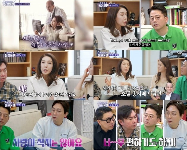사진=SBS '신발 벗고 돌싱포맨' 방송 화면 캡처