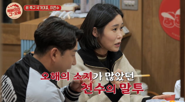 [종합] 심하은 "♥이천수, 이슈 많았던 사람…나는 오해하지 않아" ('떡볶이집 그 오빠')