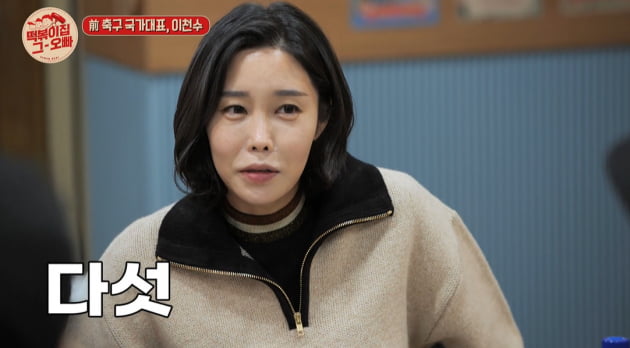 [종합] 심하은 "♥이천수, 이슈 많았던 사람…나는 오해하지 않아" ('떡볶이집 그 오빠')