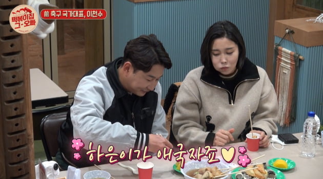 [종합] 심하은 "♥이천수, 이슈 많았던 사람…나는 오해하지 않아" ('떡볶이집 그 오빠')