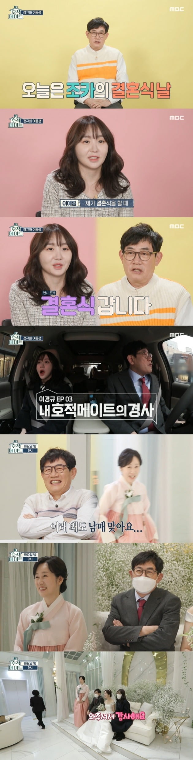 사진=MBC '호적메이트' 방송 캡처
