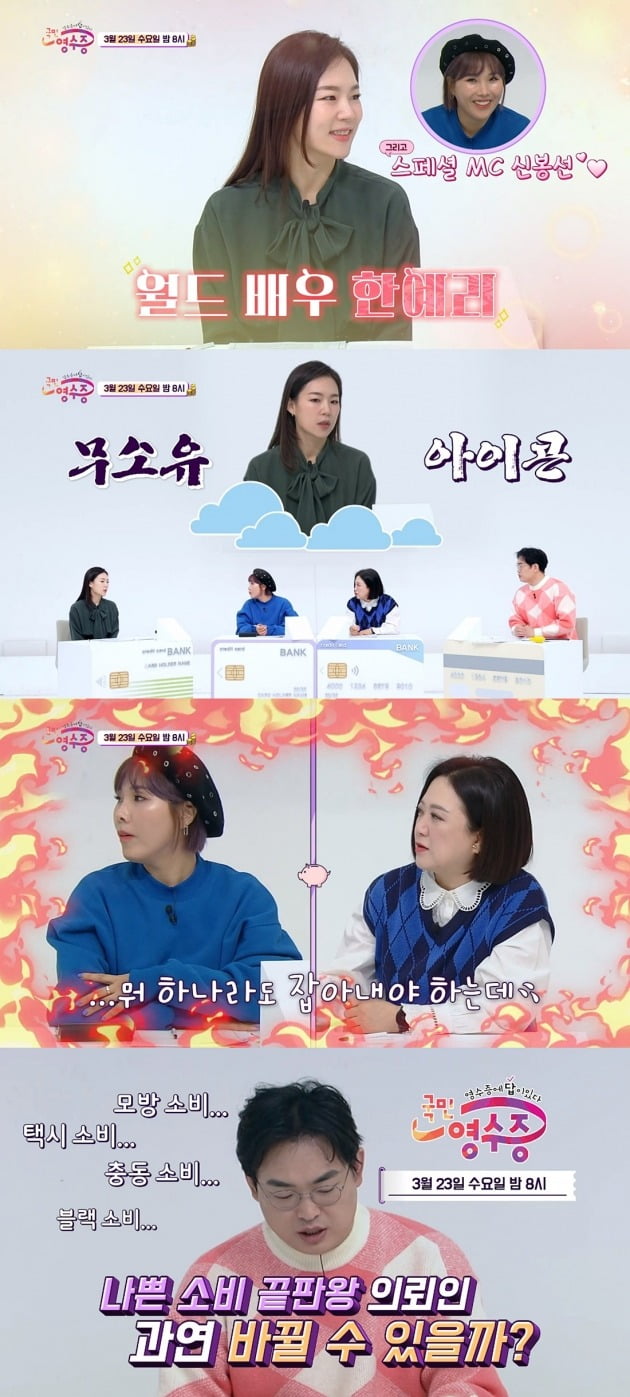 사진제공= KBS Joy '국민영수증'