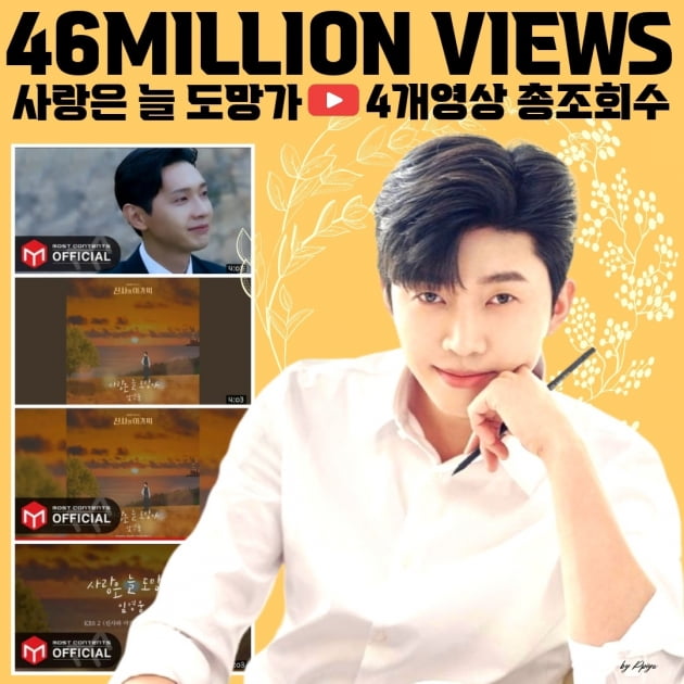 임영웅, 첫 OST '사랑은 늘 도망가' 영상…4600만뷰 돌파