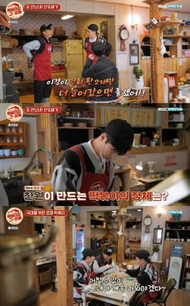 '다재다능' 이찬원, '떡볶이집 그 오빠' 고정 MC 안될까요