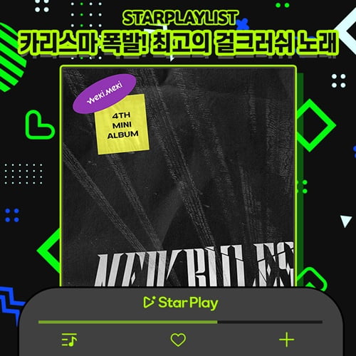위키미키 ‘COOL’, ‘카리스마 폭발! 최고의 걸크러시 노래’ 1위
