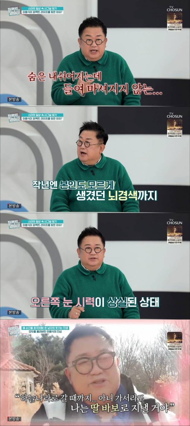 사진=TV조선 '퍼펙트라이프' 방송 화면.