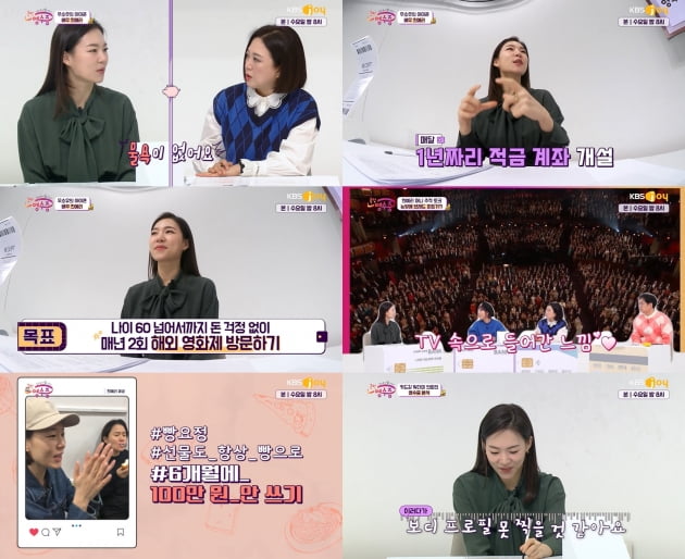 KBS Joy '국민영수증' 방송화면