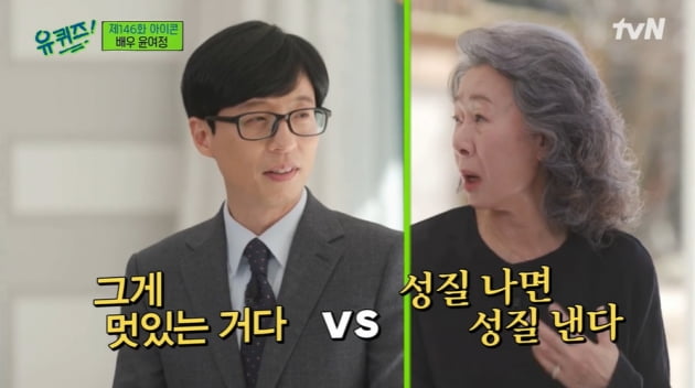 '유 퀴즈 온 더 블록' 방송화면