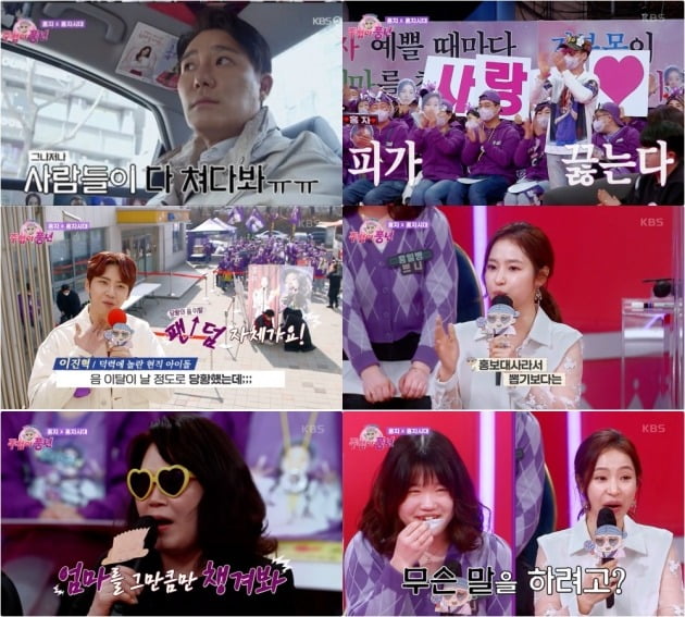 사진= KBS2TV '주접이 풍년' 방송 화면 캡처