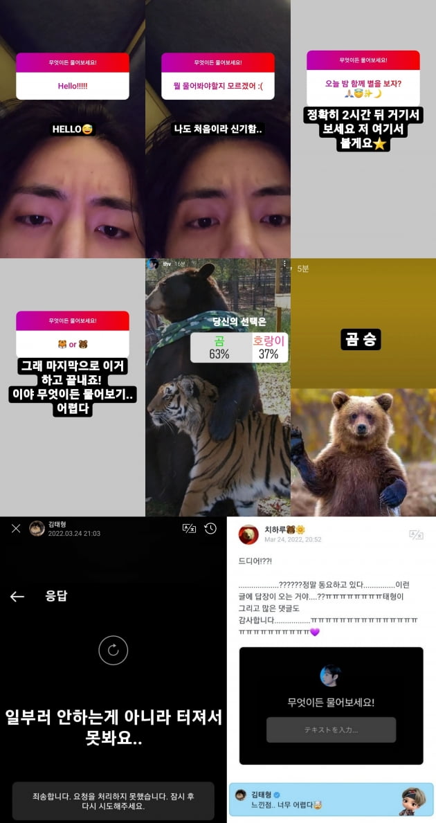 뷔 인기에 인스타그램 서버 다운…폭발적으로 쏟아진 '무물' 질문들