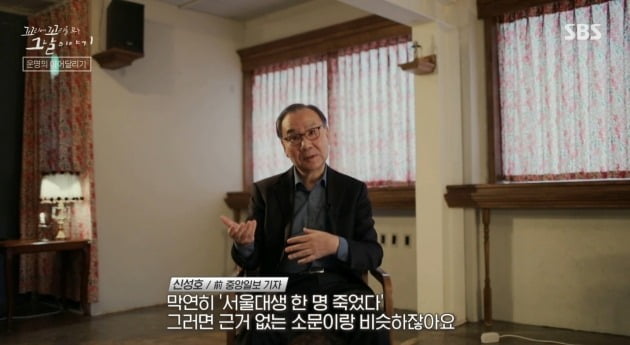 신성혼 중앙일보 기자 / 사진- SBS '꼬꼬무' 방송 화면