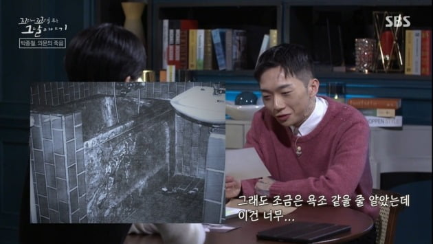 래퍼 우원재 / 사진- SBS '꼬꼬무' 방송 화면