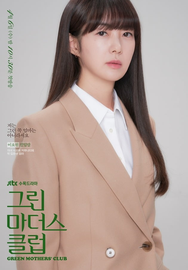 이요원 / 사진제공 JTBC '그린마더스클럽'